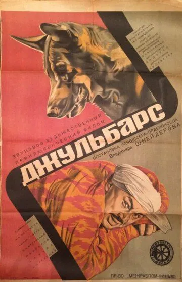 Смотреть онлайн Джульбарс (1935) в хорошем качестве