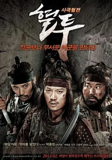 Смотреть онлайн Решающая схватка (2011) в хорошем качестве