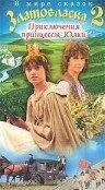 Смотреть онлайн Златовласка (1988) в хорошем качестве