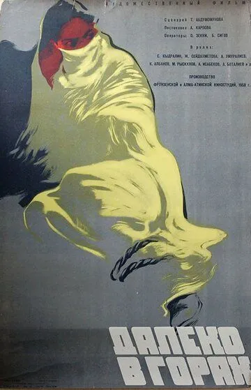 Смотреть онлайн Далеко в горах (1958) в хорошем качестве