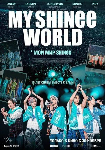 Смотреть онлайн Мой мир Shinee (2023) в хорошем качестве