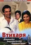 Смотреть онлайн Втихаря (1975) в хорошем качестве
