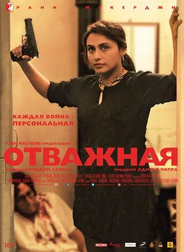 Смотреть онлайн Отважная (2014) в хорошем качестве