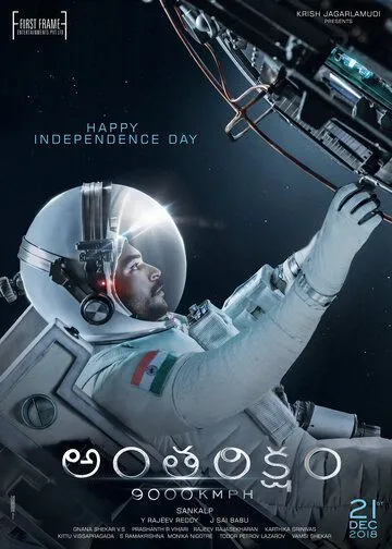 Смотреть онлайн Antariksham 9000 kmph (2018) в хорошем качестве
