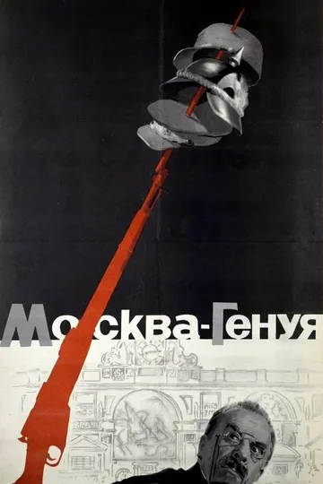 Смотреть онлайн Москва - Генуя (1964) в хорошем качестве