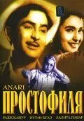 Смотреть онлайн Простофиля (1959) в хорошем качестве