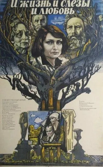 Смотреть онлайн И жизнь, и слезы, и любовь (1983) в хорошем качестве