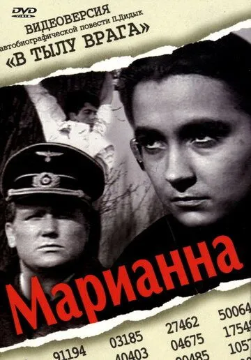 Смотреть онлайн Марианна (1967) в хорошем качестве