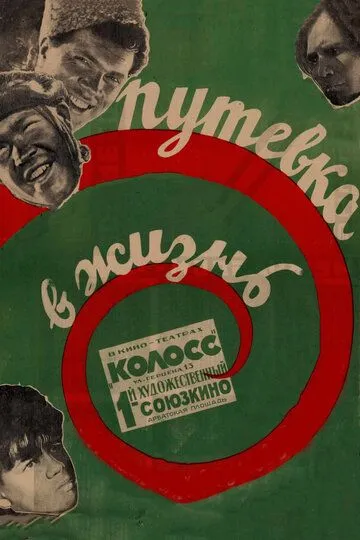 Смотреть онлайн Путевка в жизнь (1931) в хорошем качестве
