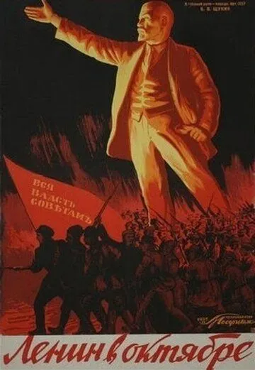 Смотреть онлайн Ленин в октябре (1937) в хорошем качестве