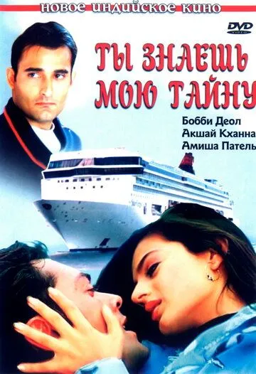 Смотреть онлайн Ты знаешь мою тайну (2002) в хорошем качестве
