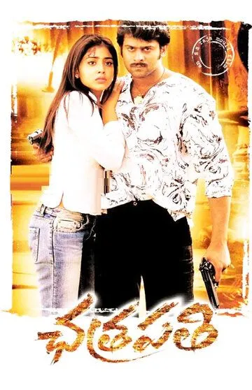 Смотреть онлайн Защитник (2005) в хорошем качестве
