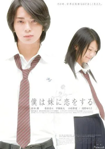 Смотреть онлайн Моя сестра, моя любовь (2007) в хорошем качестве