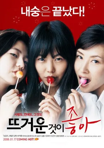 Смотреть онлайн Ведьмочки (2008) в хорошем качестве