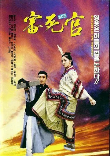 Смотреть онлайн Правосудие моей пятки (1992) в хорошем качестве