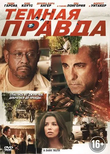 Смотреть онлайн Темная правда (2012) в хорошем качестве