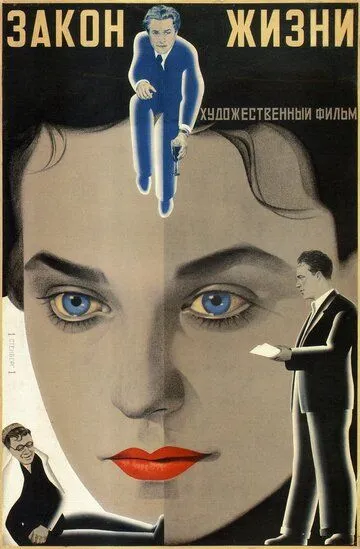 Смотреть онлайн Закон жизни (1940) в хорошем качестве