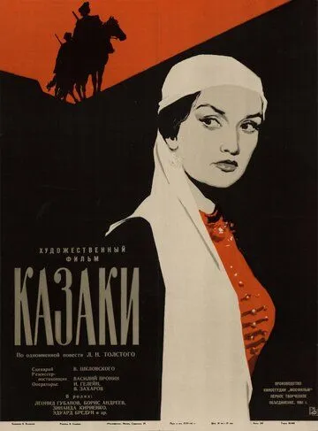 Смотреть онлайн Казаки (1961) в хорошем качестве