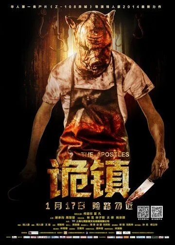 Смотреть онлайн Апостолы (2013) в хорошем качестве