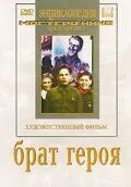 Смотреть онлайн Брат героя (1940) в хорошем качестве