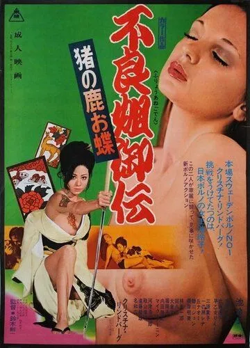 Смотреть онлайн Секс и ярость (1973) в хорошем качестве