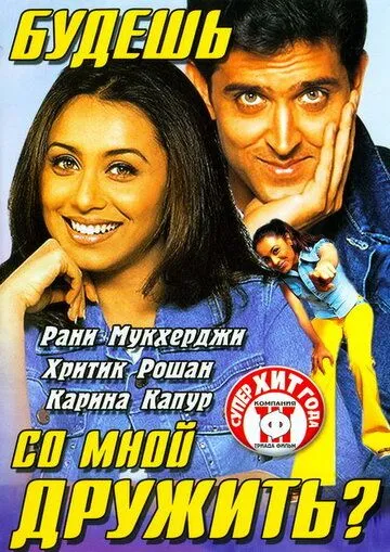 Смотреть онлайн Будешь со мной дружить? (2002) в хорошем качестве