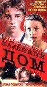 Смотреть онлайн Казенный дом (1989) в хорошем качестве