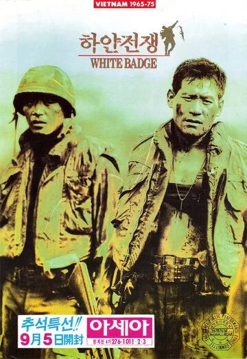 Смотреть онлайн Белый значок (1992) в хорошем качестве