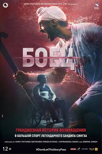 Смотреть онлайн Боец (2018) в хорошем качестве