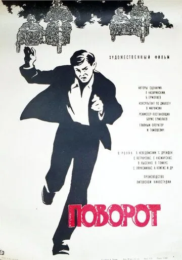 Смотреть онлайн Поворот (1967) в хорошем качестве