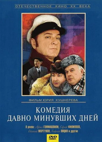 Смотреть онлайн Комедия давно минувших дней (1980) в хорошем качестве