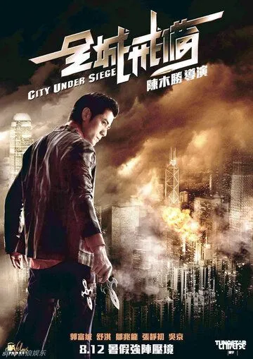 Смотреть онлайн Город в осаде (2010) в хорошем качестве