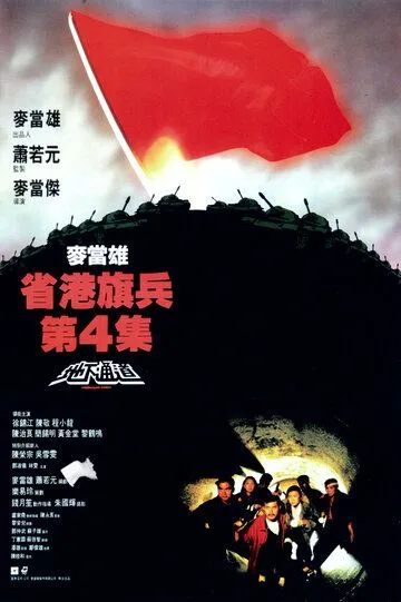 Смотреть онлайн Длинная рука закона 4 (1990) в хорошем качестве