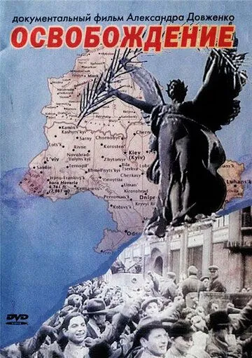 Смотреть онлайн Освобождение (1940) в хорошем качестве