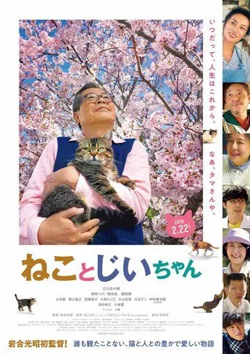 Смотреть онлайн Кот и дедуля (2018) в хорошем качестве