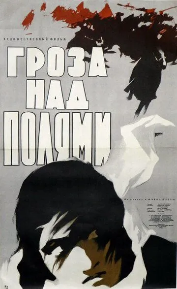 Смотреть онлайн Гроза над полями (1958) в хорошем качестве