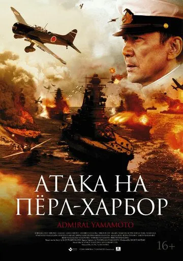 Смотреть онлайн Атака на Пёрл-Харбор (2011) в хорошем качестве