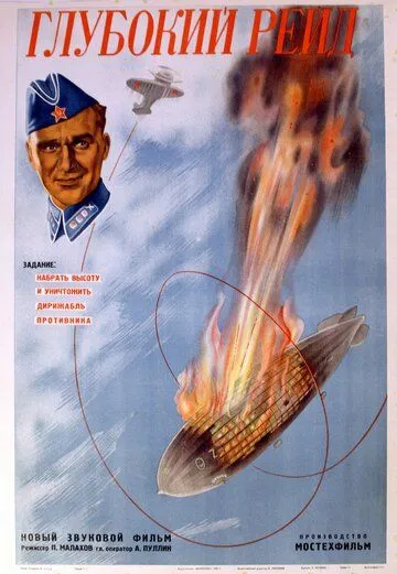 Смотреть онлайн Глубокий рейд (1937) в хорошем качестве
