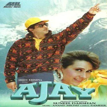 Смотреть онлайн Всепобеждающая любовь (1996) в хорошем качестве