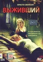 Смотреть онлайн Выживший (2006) в хорошем качестве