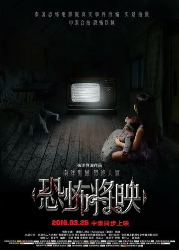 Смотреть онлайн Страх близко (2016) в хорошем качестве