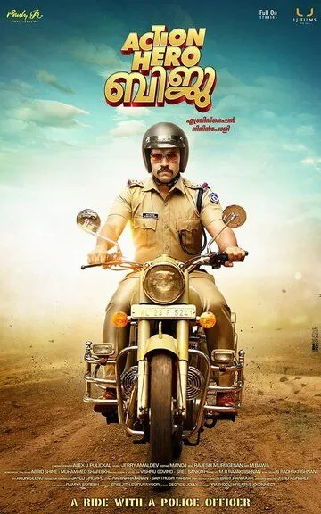 Смотреть онлайн Action Hero Biju (2016) в хорошем качестве