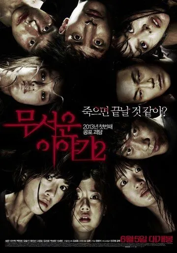 Смотреть онлайн Истории ужасов 2 (2013) в хорошем качестве