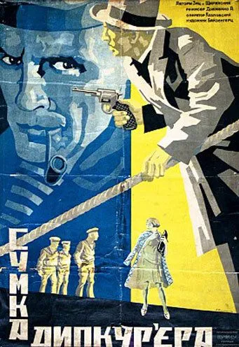 Смотреть онлайн Сумка дипкурьера (1927) в хорошем качестве