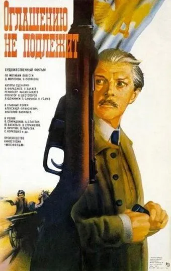 Смотреть онлайн Оглашению не подлежит (1987) в хорошем качестве