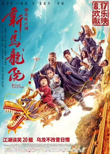 Смотреть онлайн Двор Улун (2018) в хорошем качестве