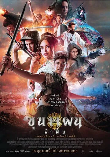 Смотреть онлайн Кхун Пхан: Начало (2019) в хорошем качестве