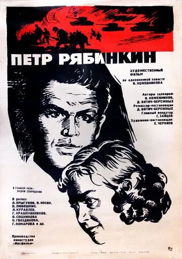 Смотреть онлайн Пётр Рябинкин (1972) в хорошем качестве