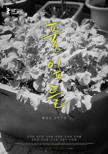 Смотреть онлайн Листья травы (2018) в хорошем качестве