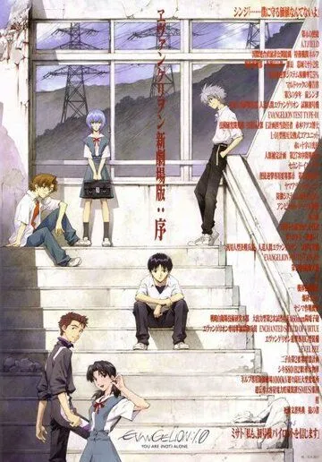 Смотреть онлайн Евангелион 1.0: Ты (2007) в хорошем качестве